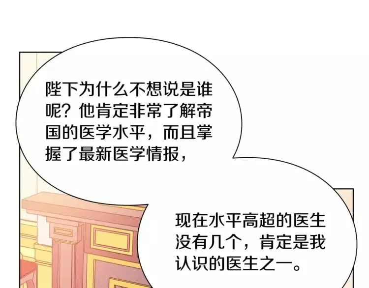 第15话 林克暗访 第51页