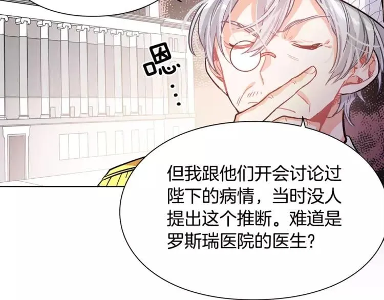 第15话 林克暗访 第54页