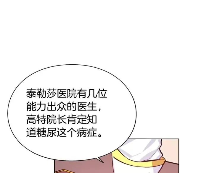 第15话 林克暗访 第60页