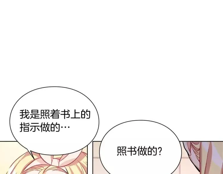 第15话 林克暗访 第101页