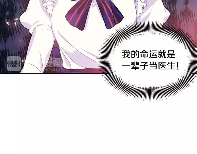 第14话 给我手术刀 第23页