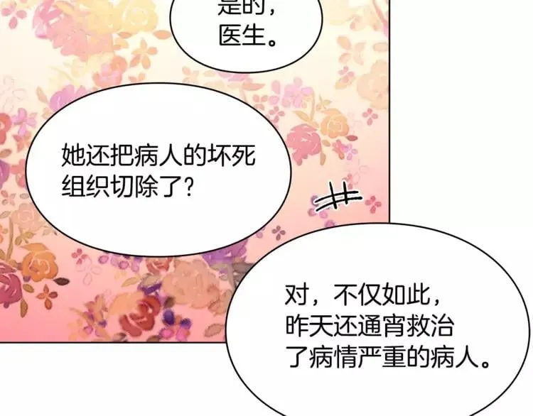 第14话 给我手术刀 第86页