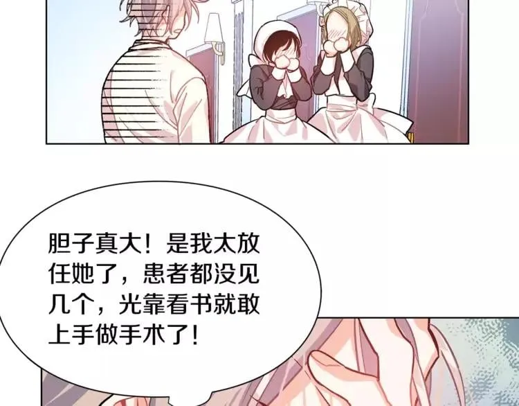 第14话 给我手术刀 第89页