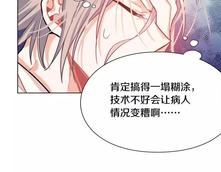 第14话 给我手术刀 第90页