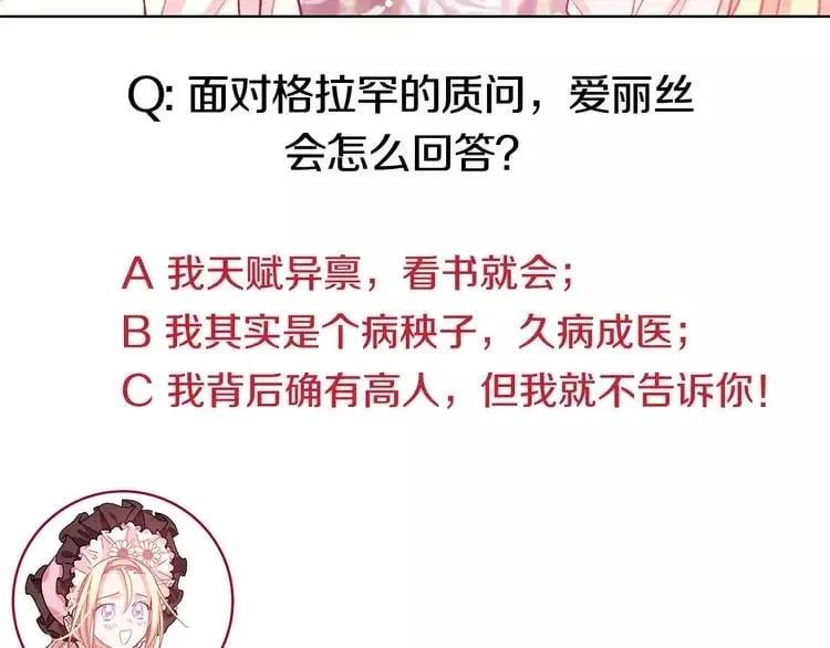 第14话 给我手术刀 第139页