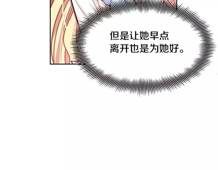 第13话 让我自生自灭？！ 第3页