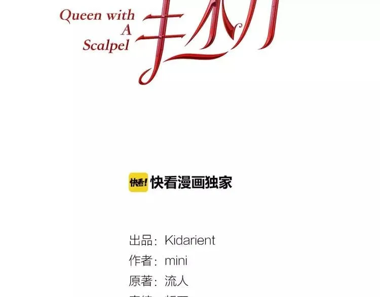 第13话 让我自生自灭？！ 第9页