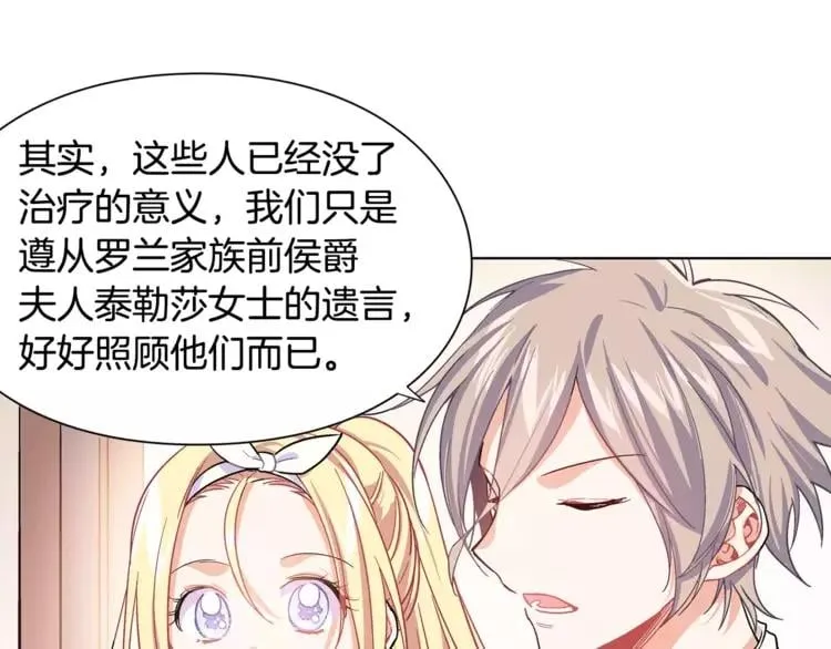 第13话 让我自生自灭？！ 第16页