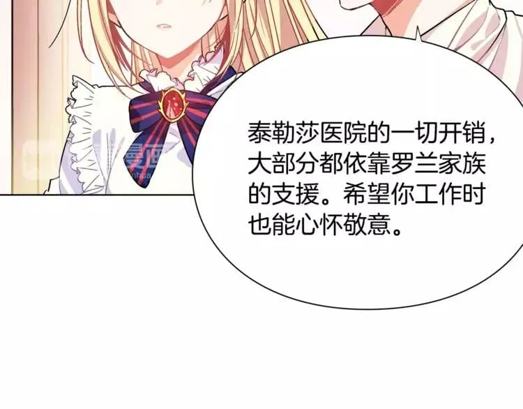 第13话 让我自生自灭？！ 第17页