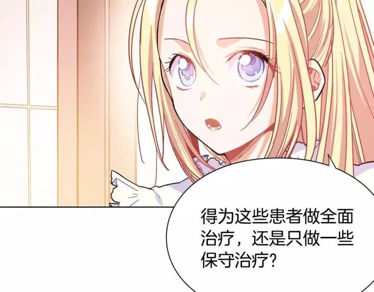 第13话 让我自生自灭？！ 第21页