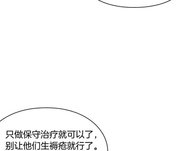 第13话 让我自生自灭？！ 第25页