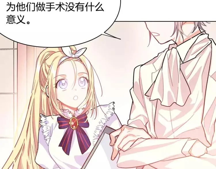 第13话 让我自生自灭？！ 第26页