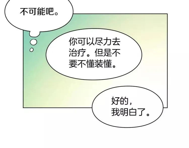 第13话 让我自生自灭？！ 第30页