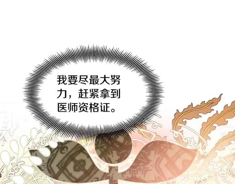 第13话 让我自生自灭？！ 第49页