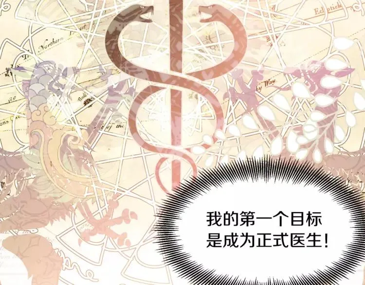 第13话 让我自生自灭？！ 第50页