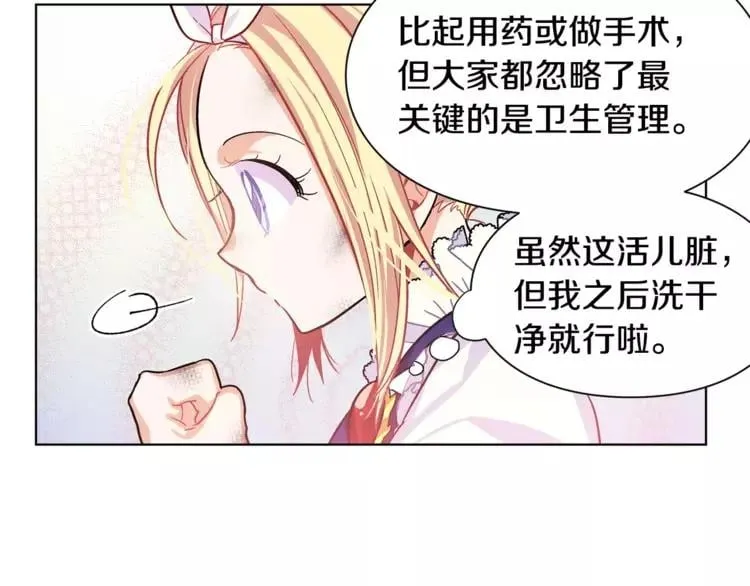 第13话 让我自生自灭？！ 第72页