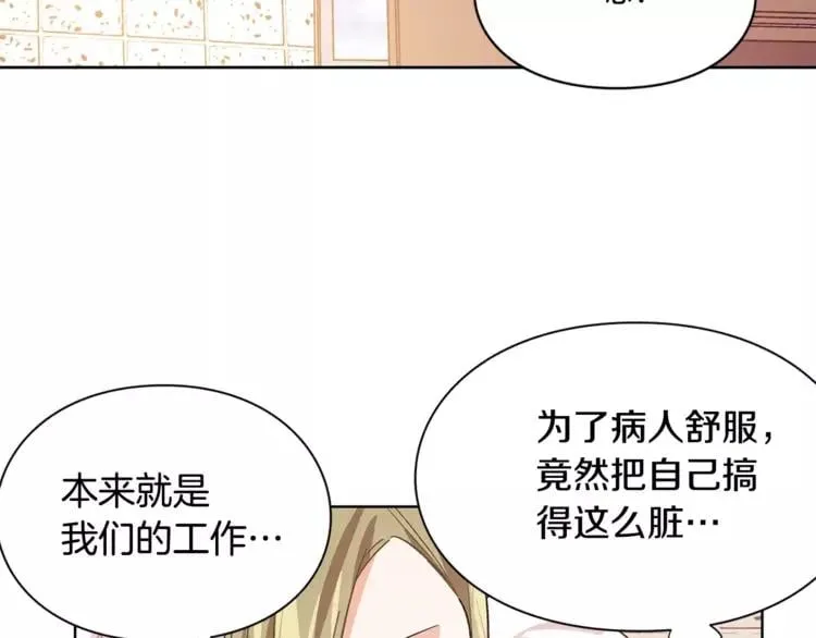 第13话 让我自生自灭？！ 第76页