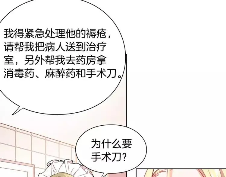 第13话 让我自生自灭？！ 第94页