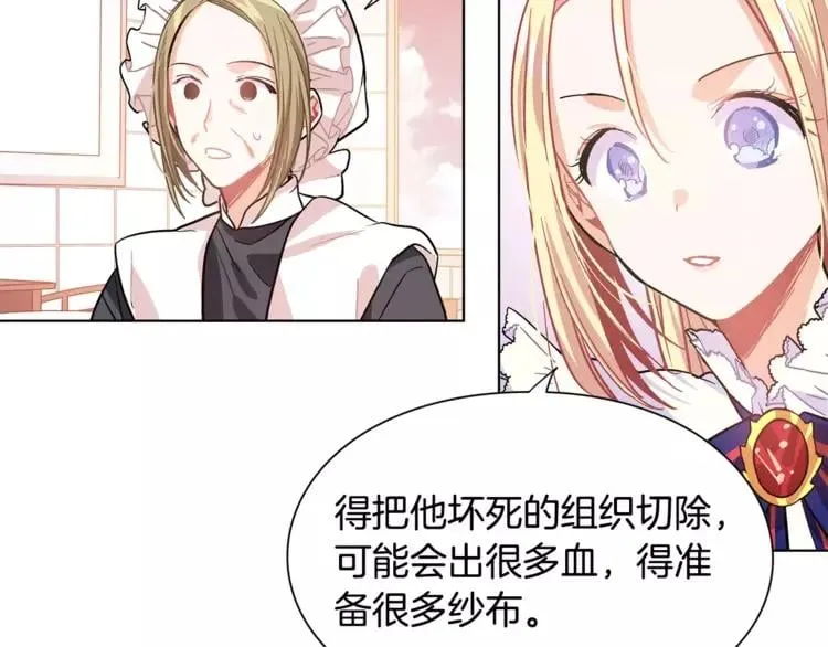 第13话 让我自生自灭？！ 第95页
