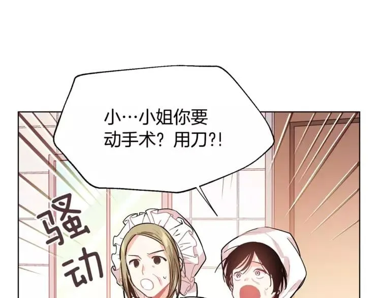 第13话 让我自生自灭？！ 第97页