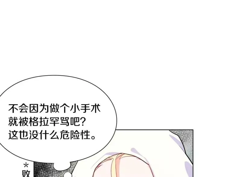第13话 让我自生自灭？！ 第102页