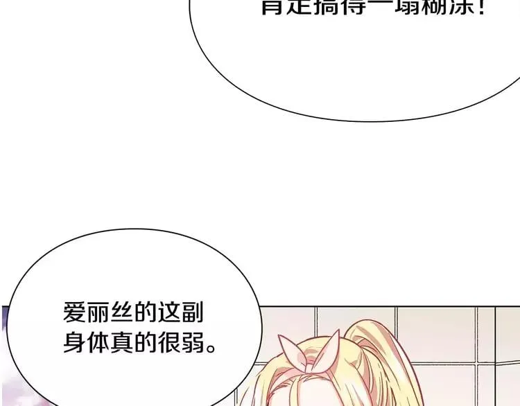 第13话 让我自生自灭？！ 第120页