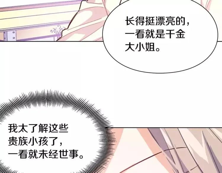 第12话 坏脾气教授 第60页