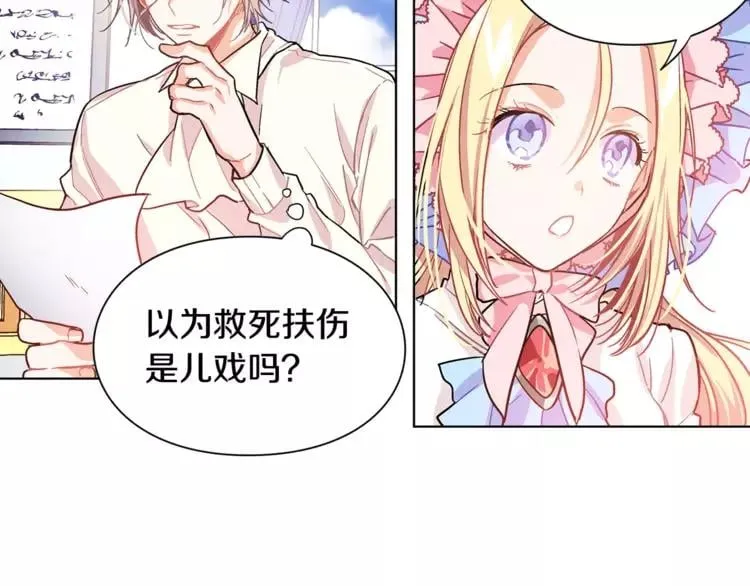第12话 坏脾气教授 第63页