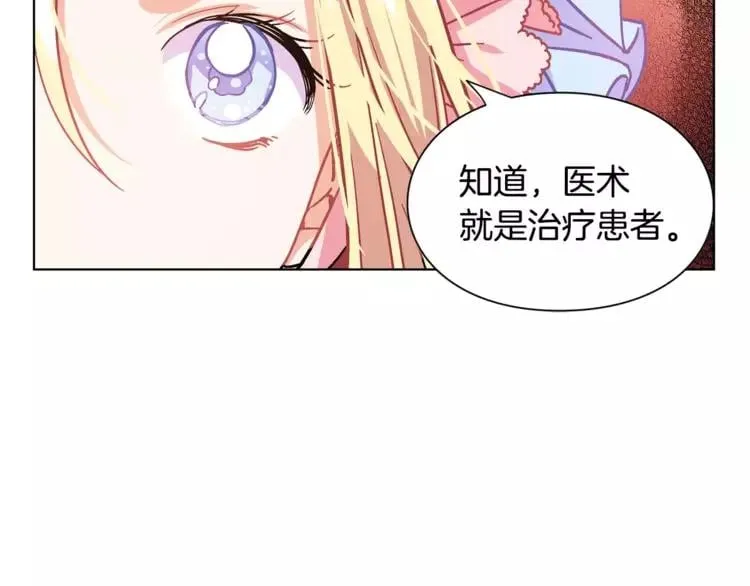 第12话 坏脾气教授 第69页