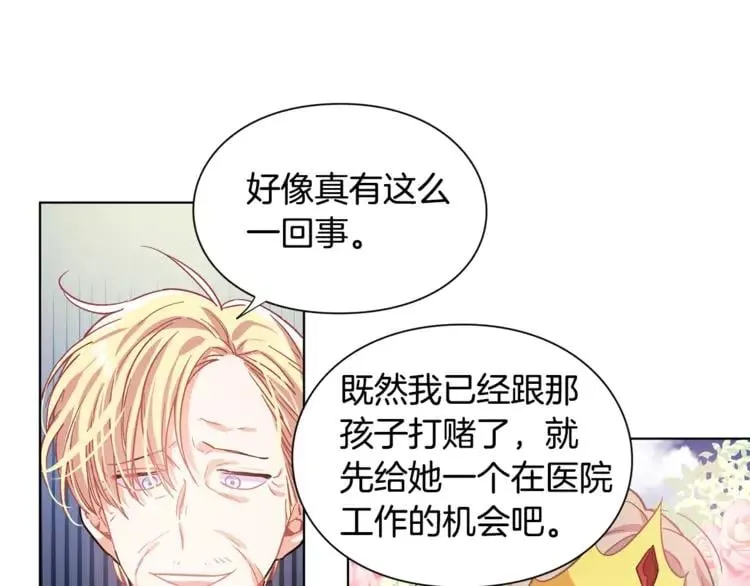 第11话 我妹是个天才？ 第20页