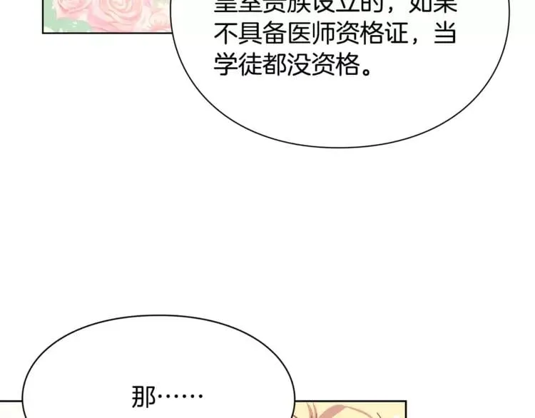 第11话 我妹是个天才？ 第24页