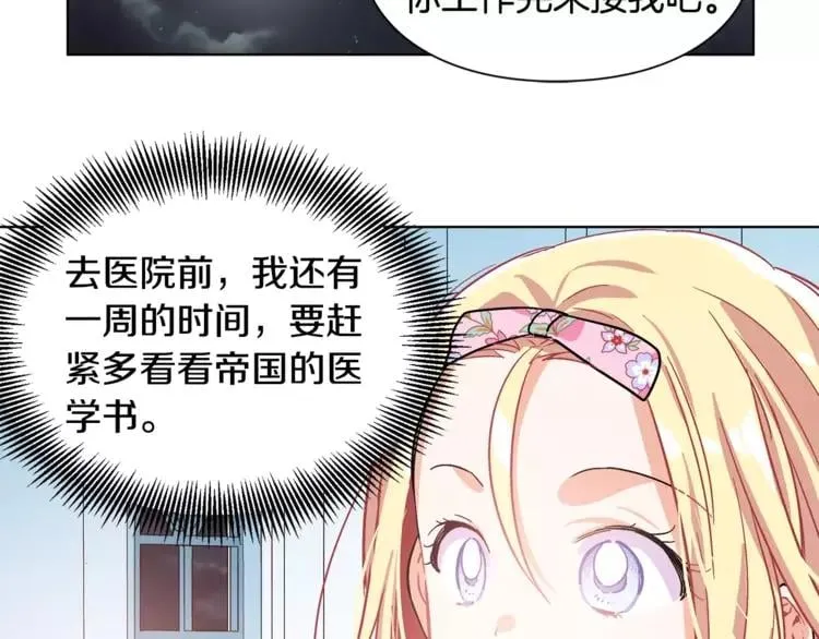 第11话 我妹是个天才？ 第57页