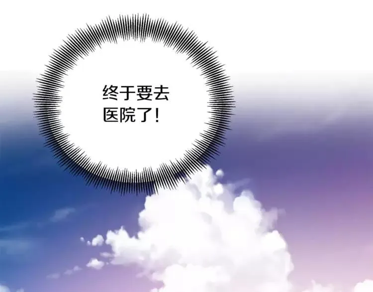 第11话 我妹是个天才？ 第61页
