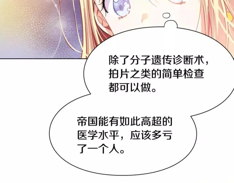 第11话 我妹是个天才？ 第66页