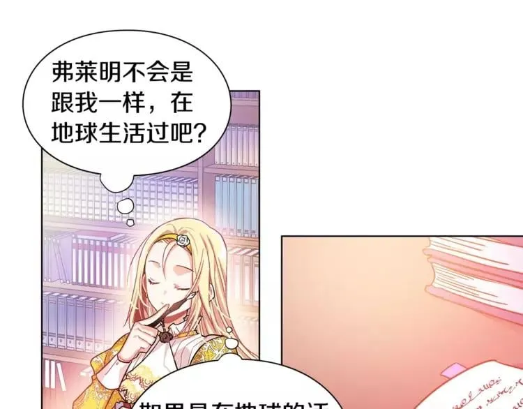 第11话 我妹是个天才？ 第70页