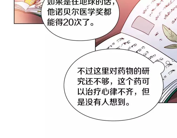 第11话 我妹是个天才？ 第71页