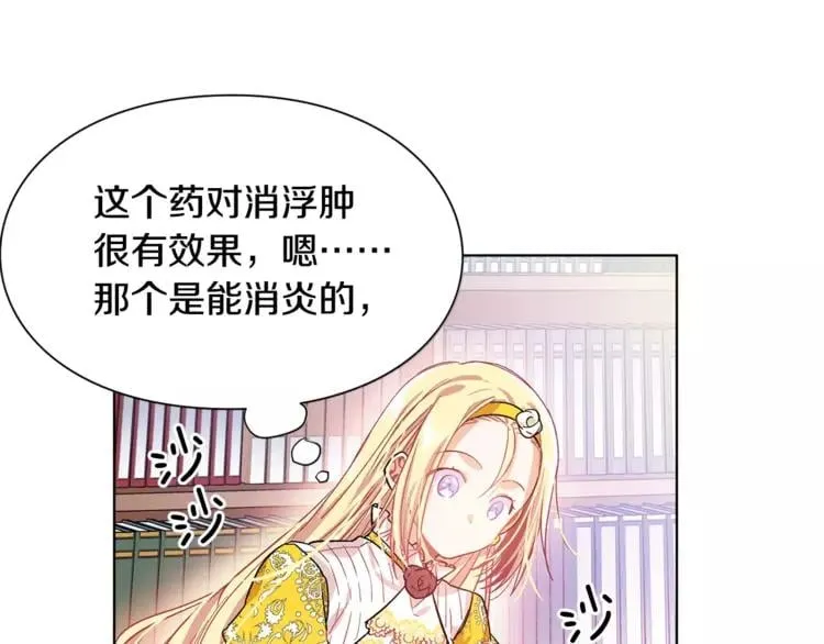 第11话 我妹是个天才？ 第72页