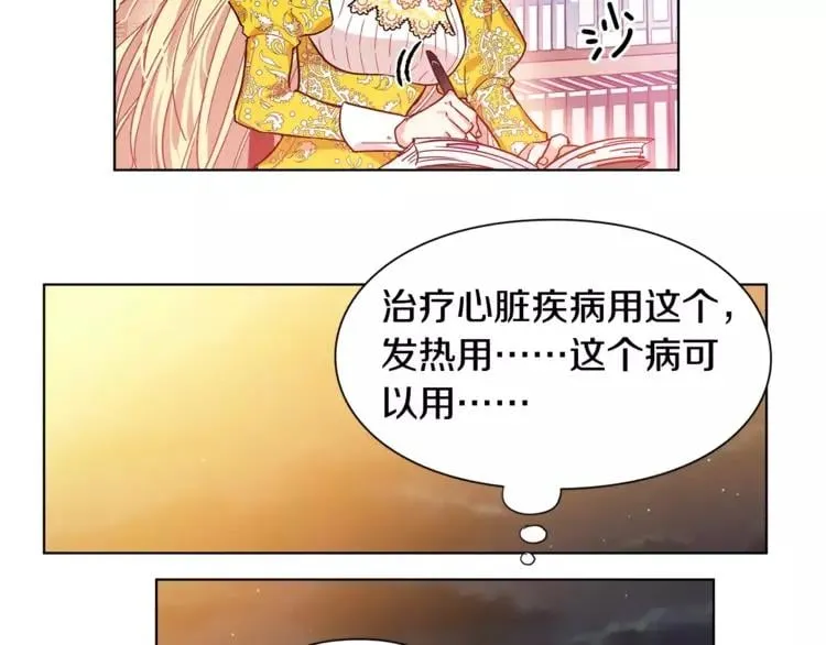 第11话 我妹是个天才？ 第73页