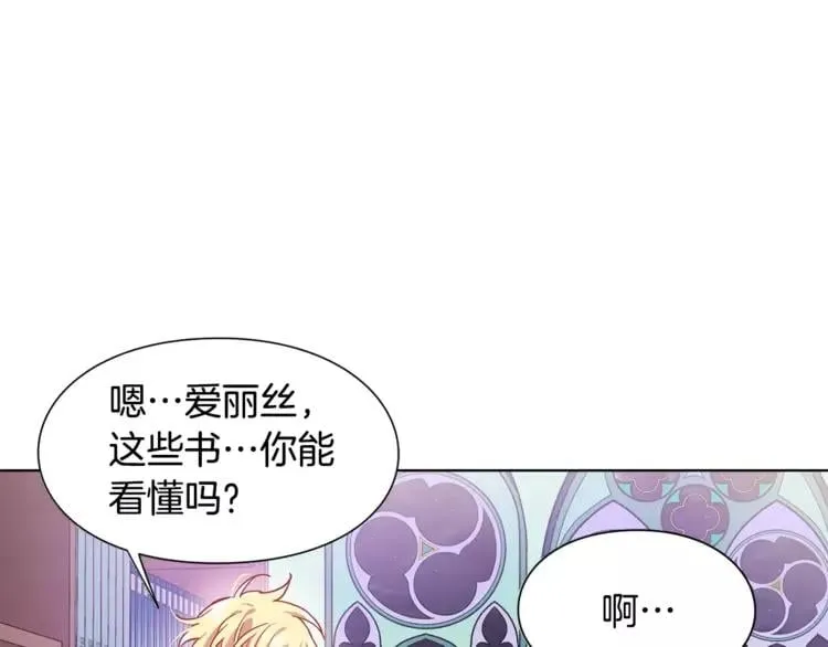 第11话 我妹是个天才？ 第86页