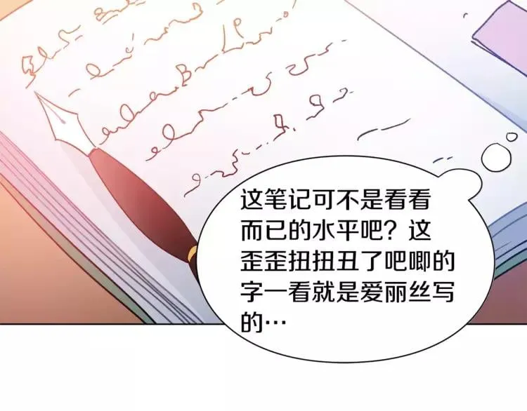 第11话 我妹是个天才？ 第90页