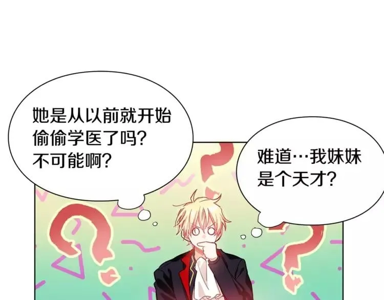 第11话 我妹是个天才？ 第92页