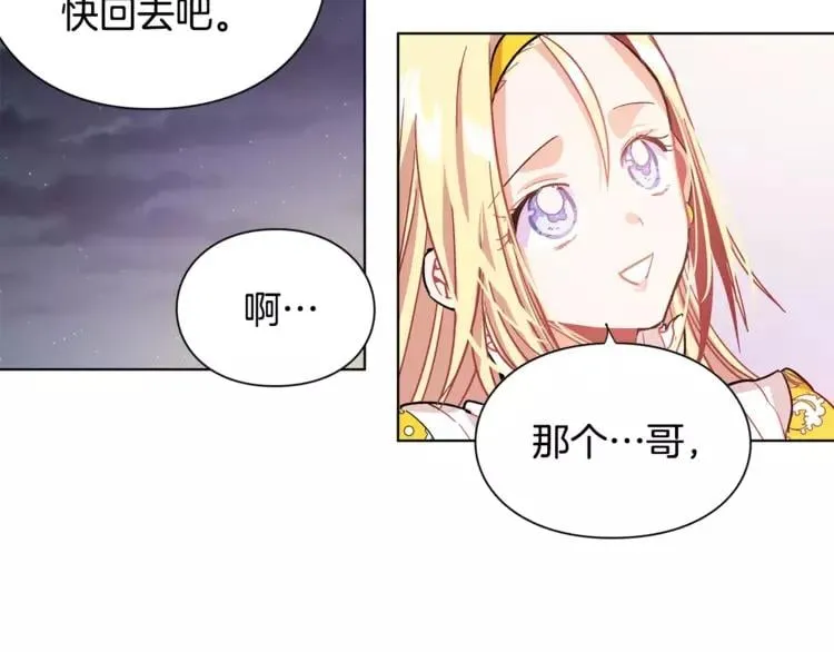 第11话 我妹是个天才？ 第94页