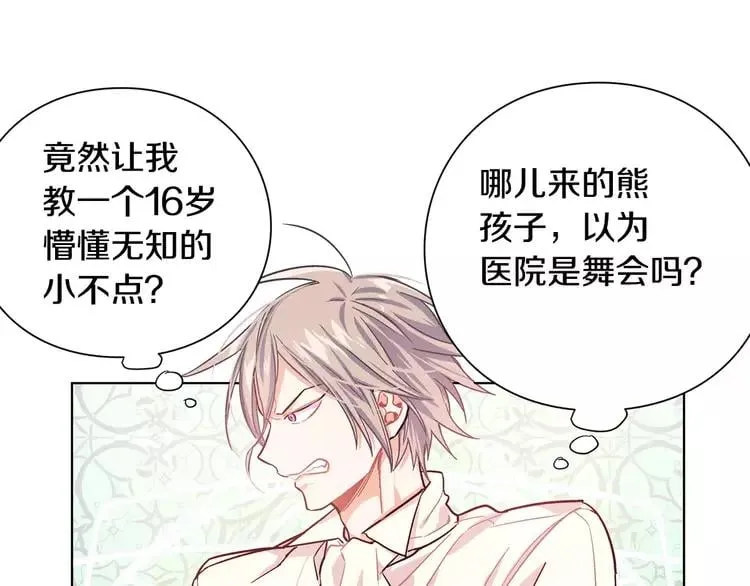 第11话 我妹是个天才？ 第101页