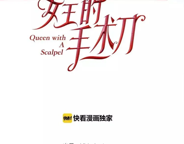 第9话 解除婚约！ 第8页
