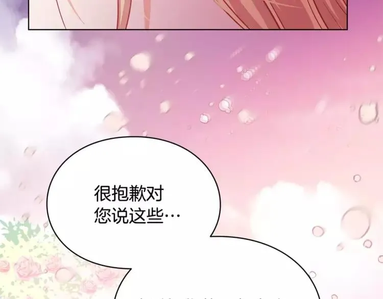 第9话 解除婚约！ 第15页