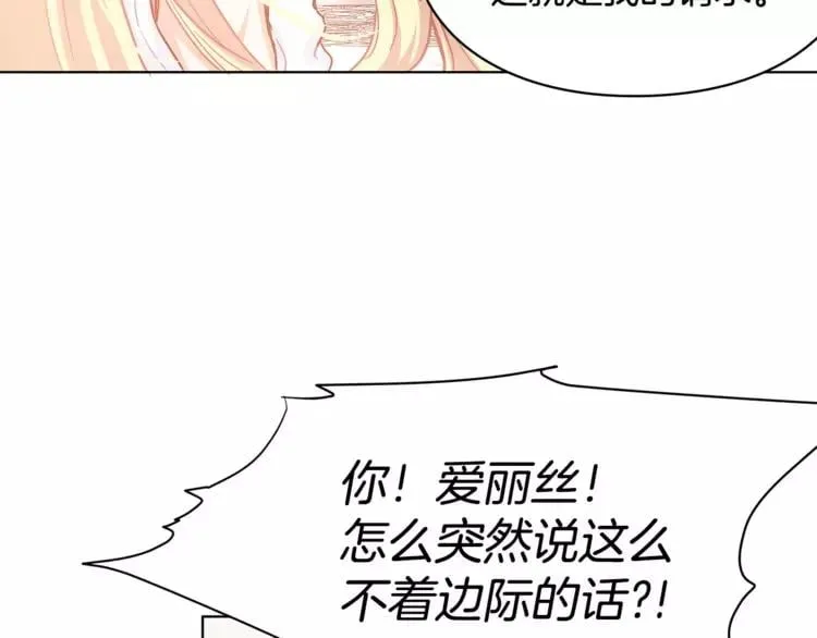 第9话 解除婚约！ 第25页