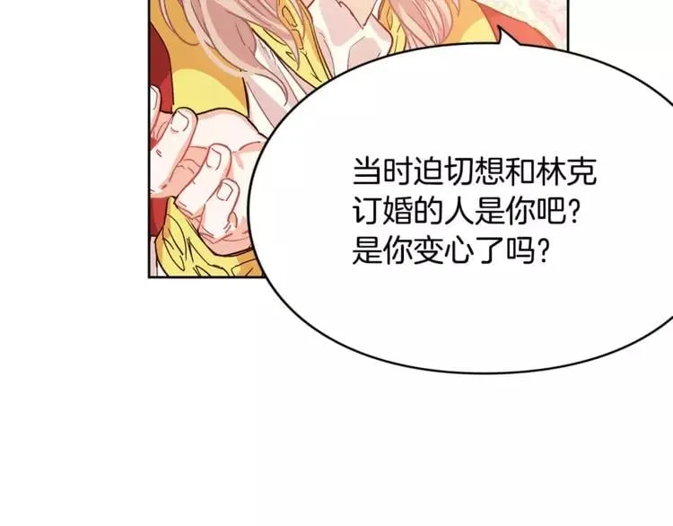 第9话 解除婚约！ 第36页