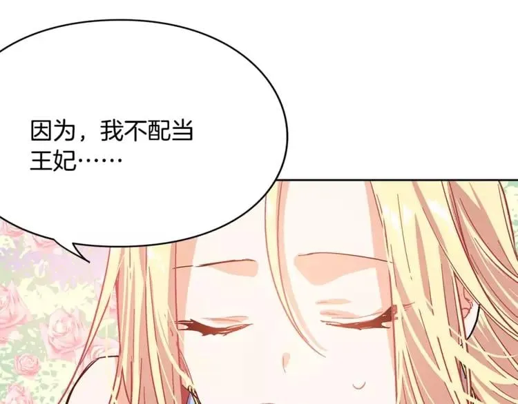 第9话 解除婚约！ 第37页