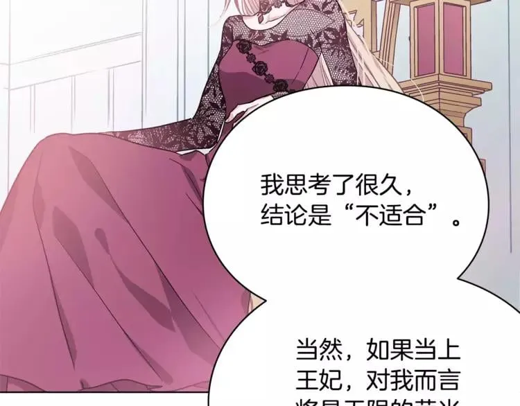 第9话 解除婚约！ 第40页