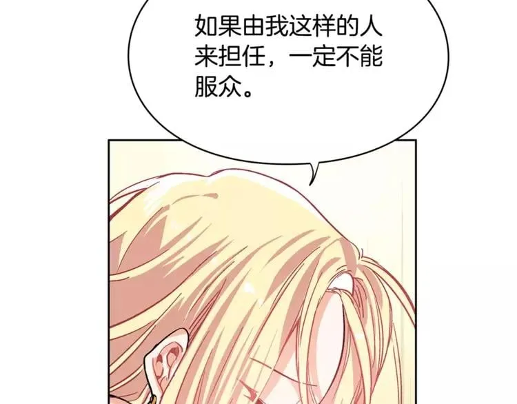 第9话 解除婚约！ 第42页
